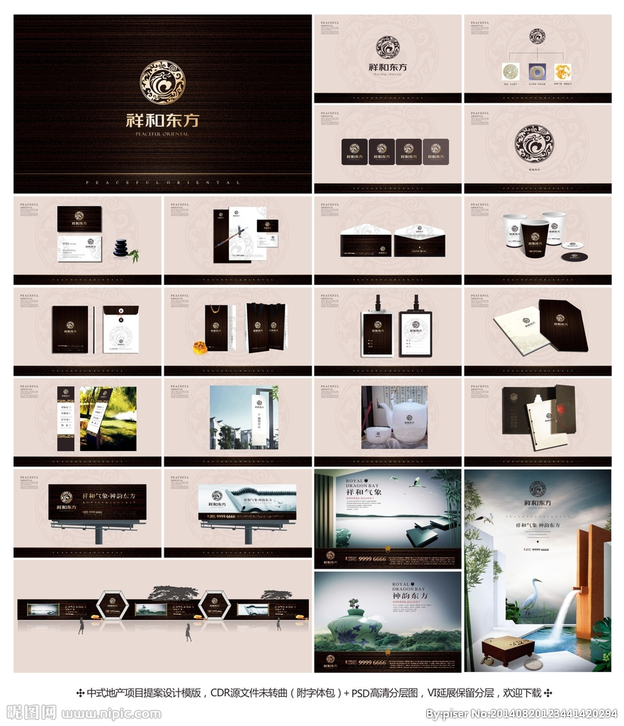 高端中式地產(chǎn)VI設(shè)計在現(xiàn)代廣告中的創(chuàng)新應(yīng)用