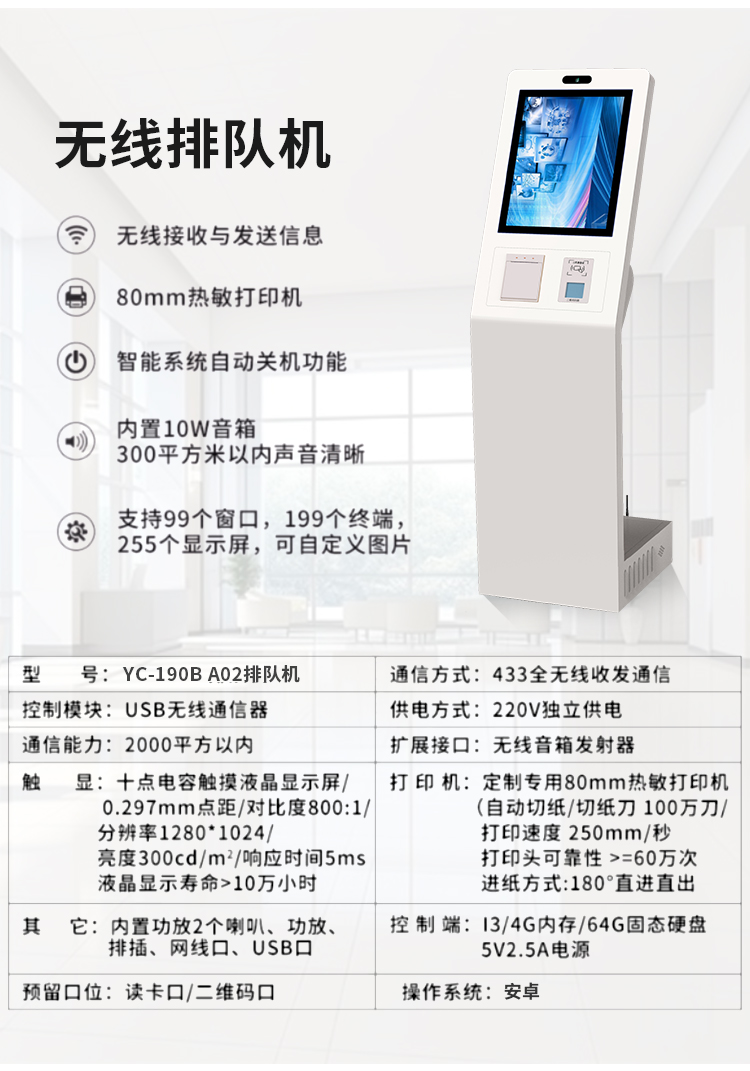 自助排隊機與排隊叫號系統 廣州奕觸科技的源頭工廠與軟件開發服務